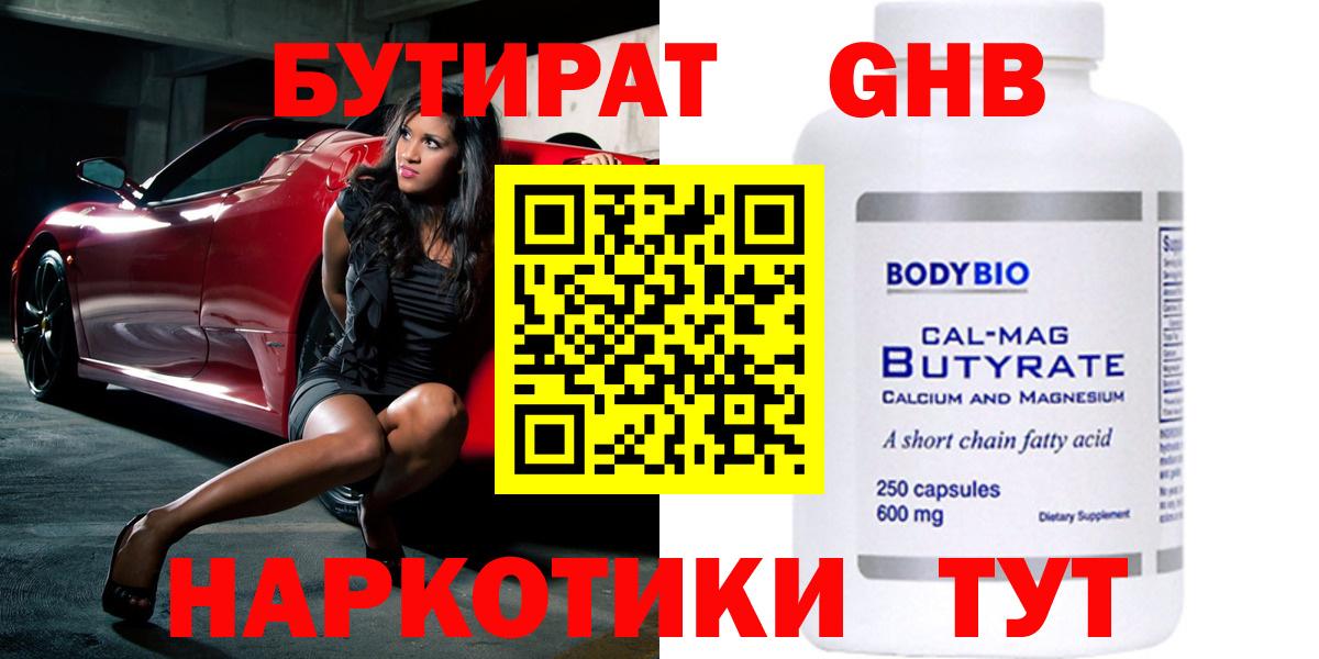 БУТИРАТ буратино Ульяновск
