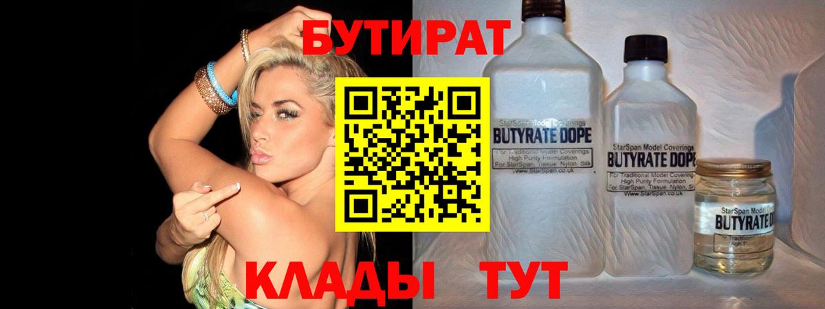 Бутират  Вход с VPN  Ульяновск  БУТИРАТ буратино 