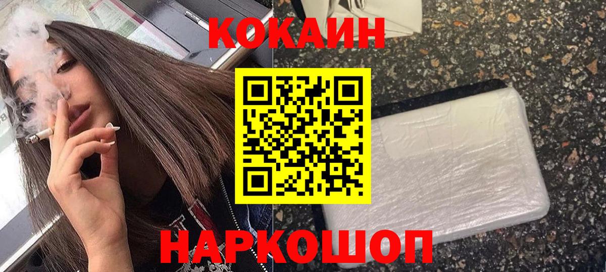 COCAIN  Вход с VPN  Ульяновск  Cocaine Fish Scale 