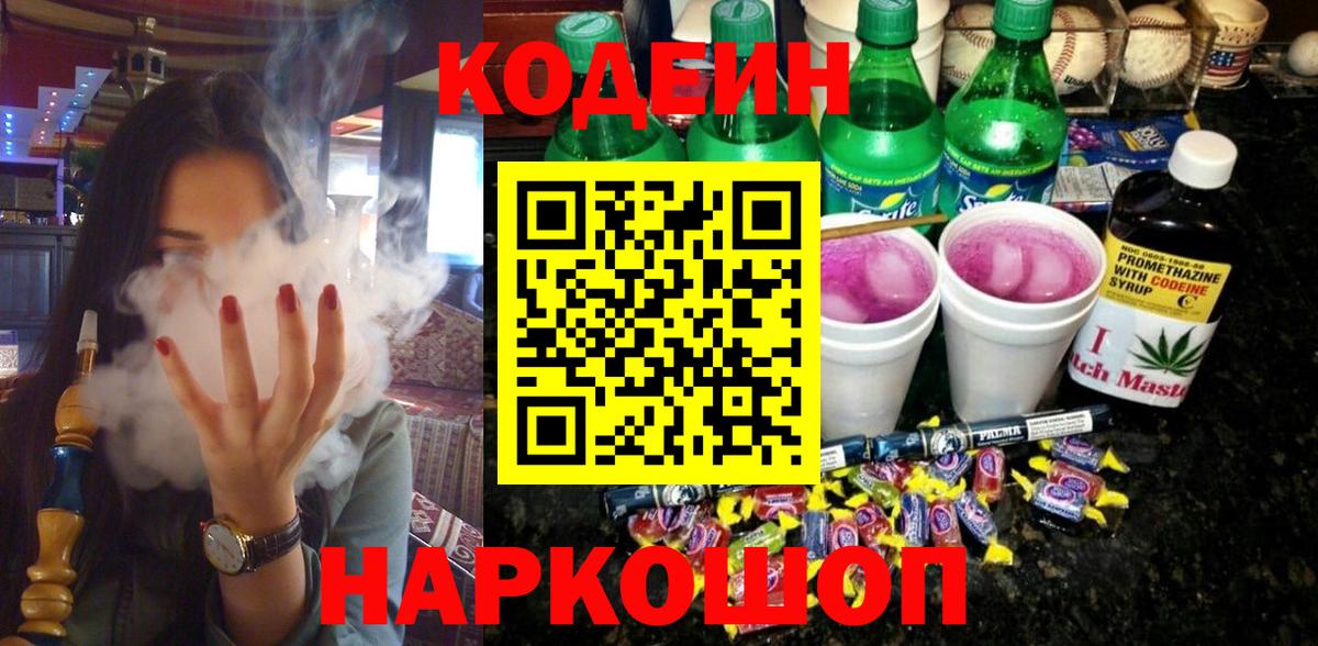 Кодеиновый сироп Lean Purple Drank  Вход с VPN  Ульяновск  Кодеин напиток Lean (лин) 