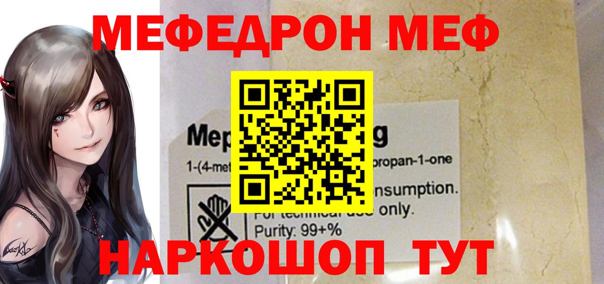МЕФ кристаллы Ульяновск