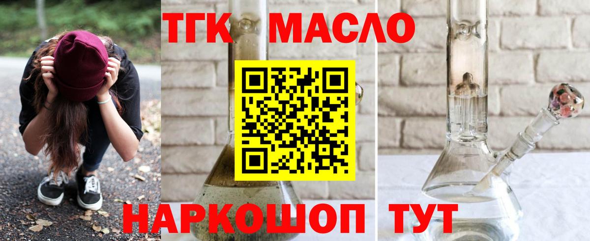 ТГК THC oil Ульяновск
